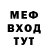 Меф мяу мяу Fredy Johnson